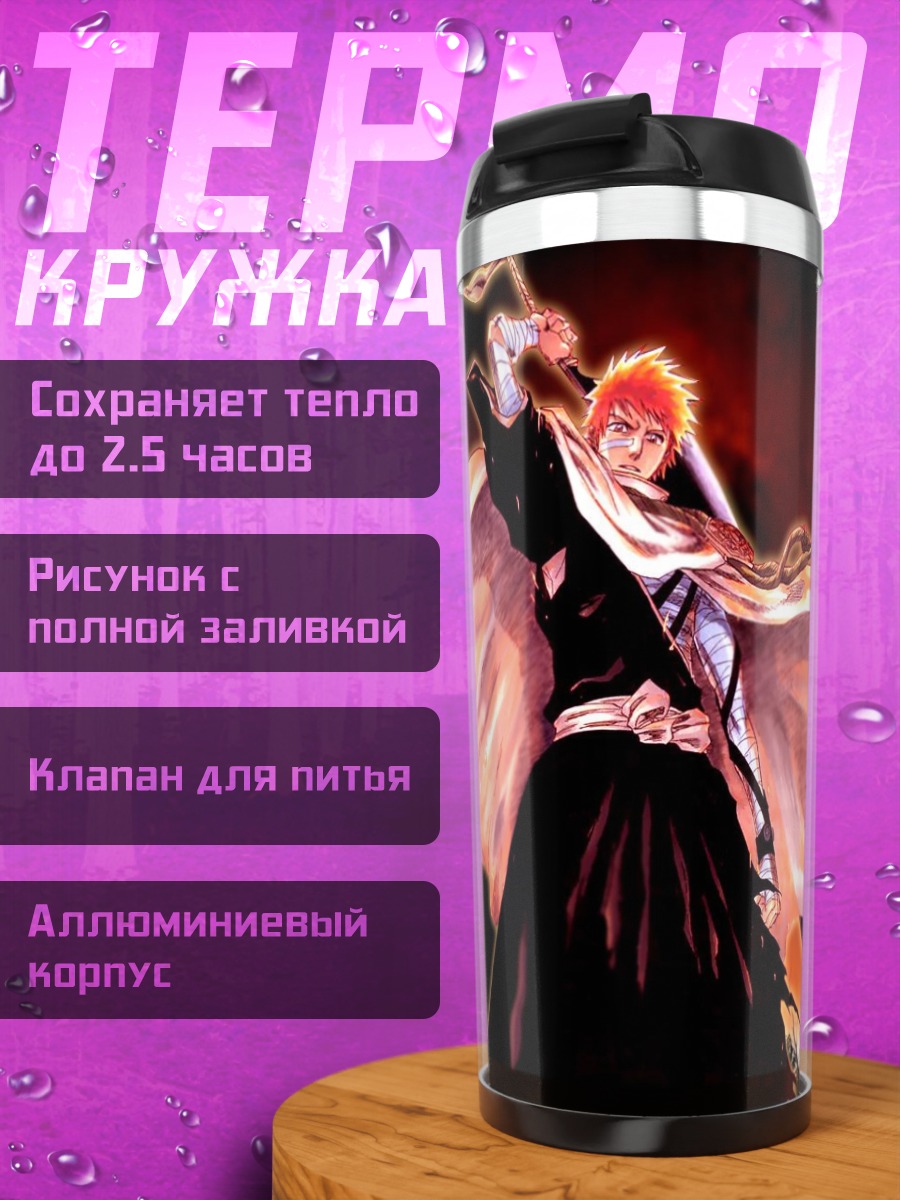 Термокружка Ичиго Куросаки на закате