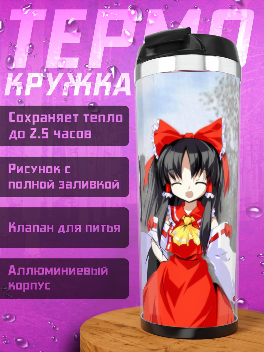 Термокружка Рейму Хакурэй в красном