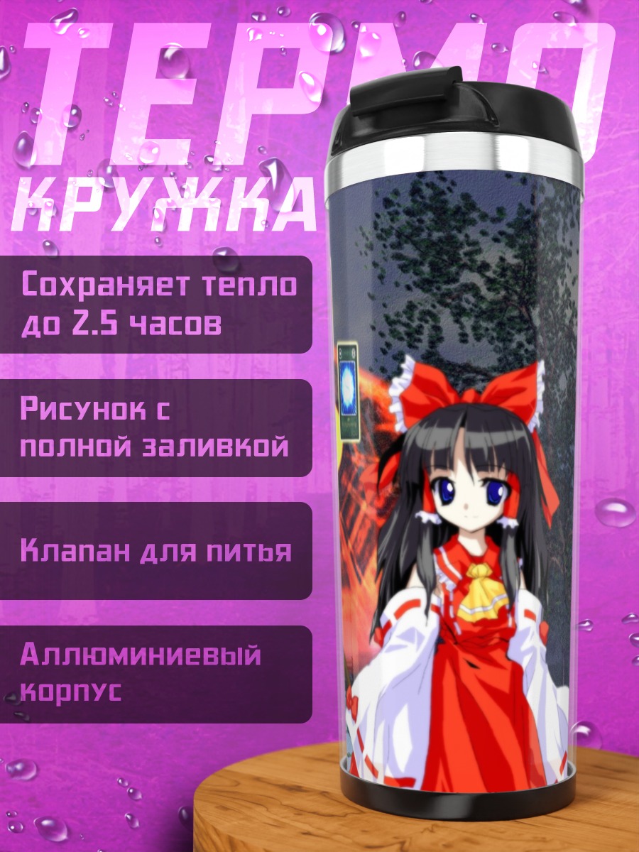 Термокружка Рейму Хакурэй с картами