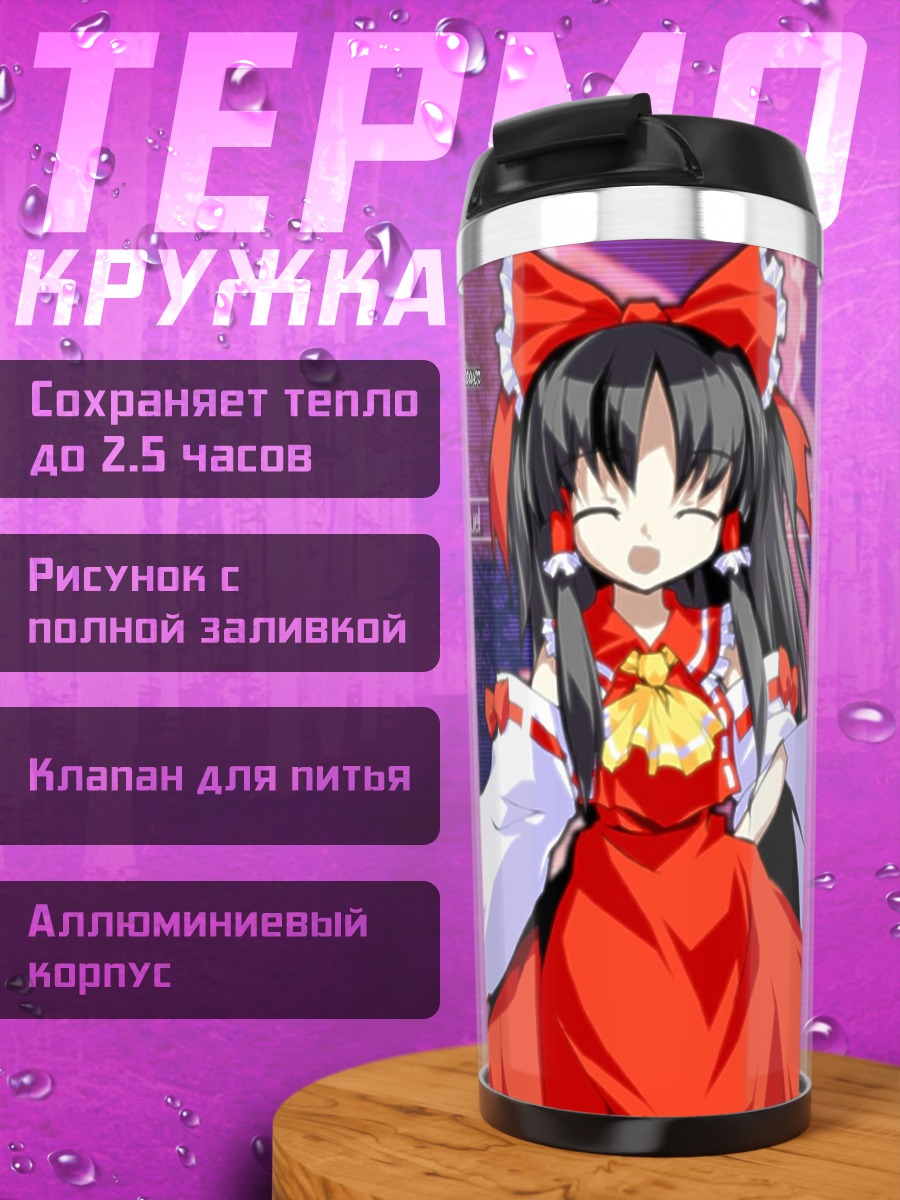 Термокружка Рейму Хакурэй в красном