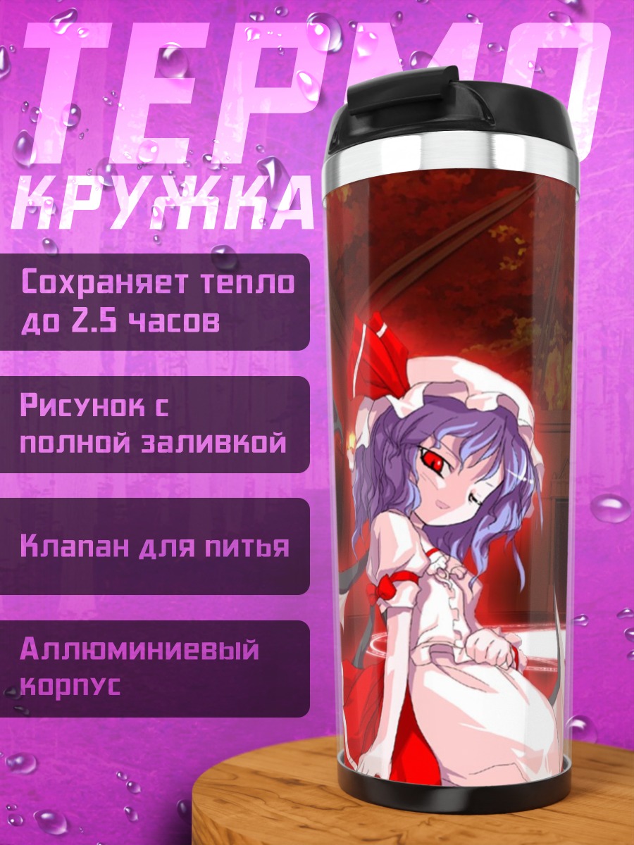 Термокружка Ремилия Скарлет в замке