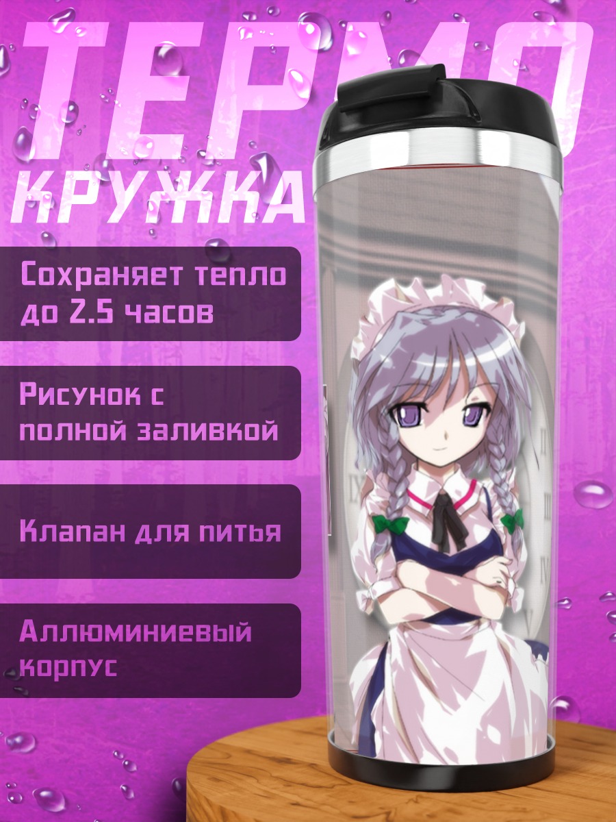 Термокружка Сакуя Идзаёи и Пачули
