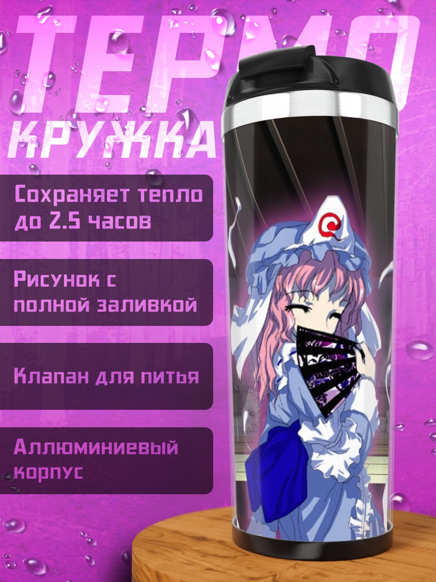 Термокружка Ююко Сайгёдзи в синем