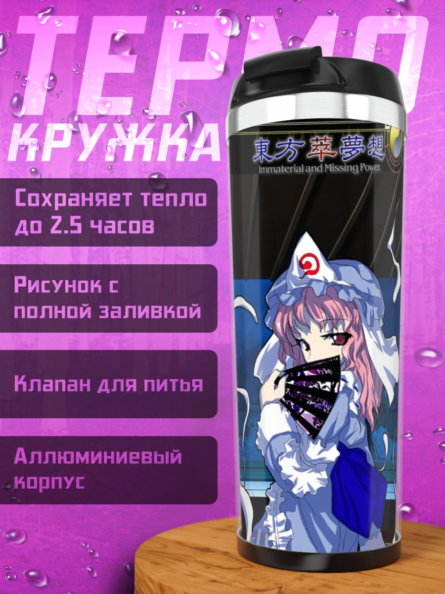 Термокружка Ююко Сайгёдзи в ночи