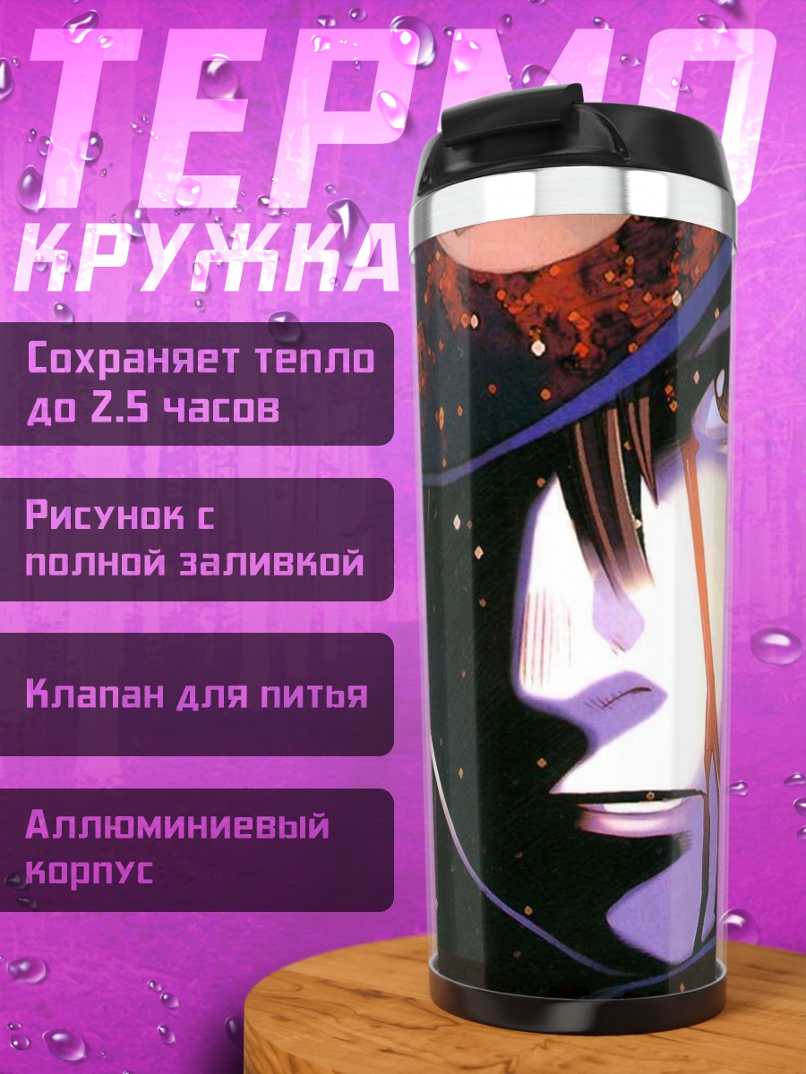 Термокружка Бугипоп Фантом
