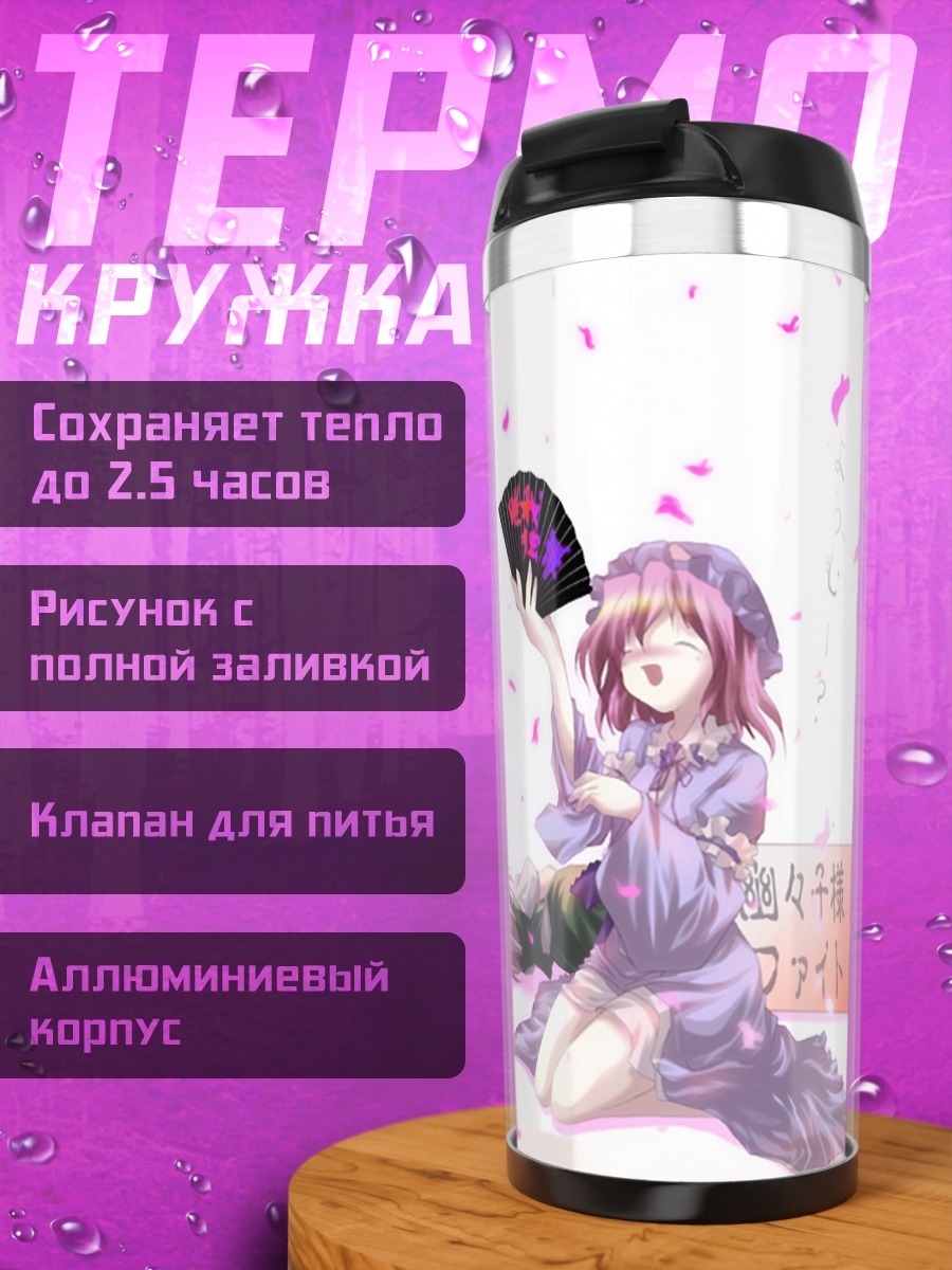 Термокружка Ёму Конпаку с веером