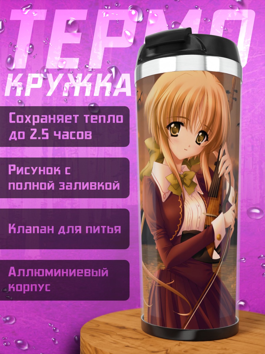 Термокружка Принцесса Минако с скрипкой
