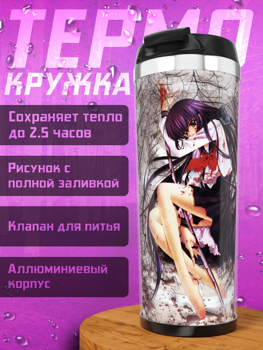 Термокружка Девушка в терниях