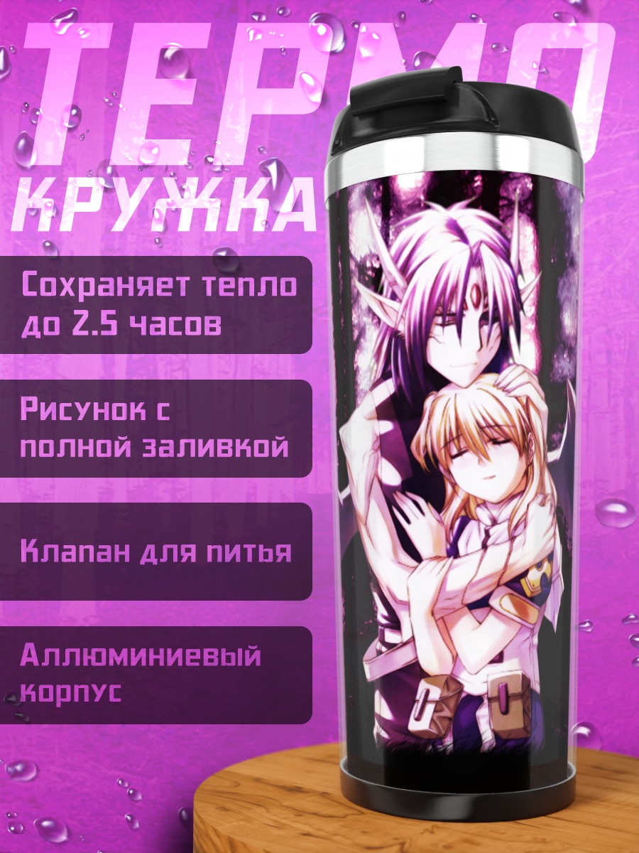 Термокружка Розета Кристофер и Хроно