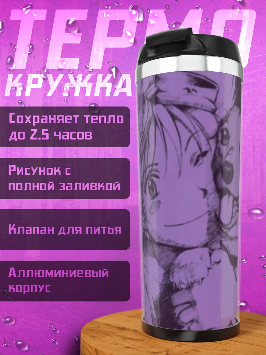 Термокружка Эйн и Эдвард