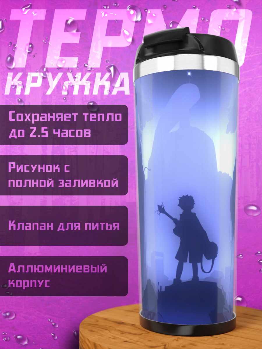 Термокружка FLCL Силуэт в синеве