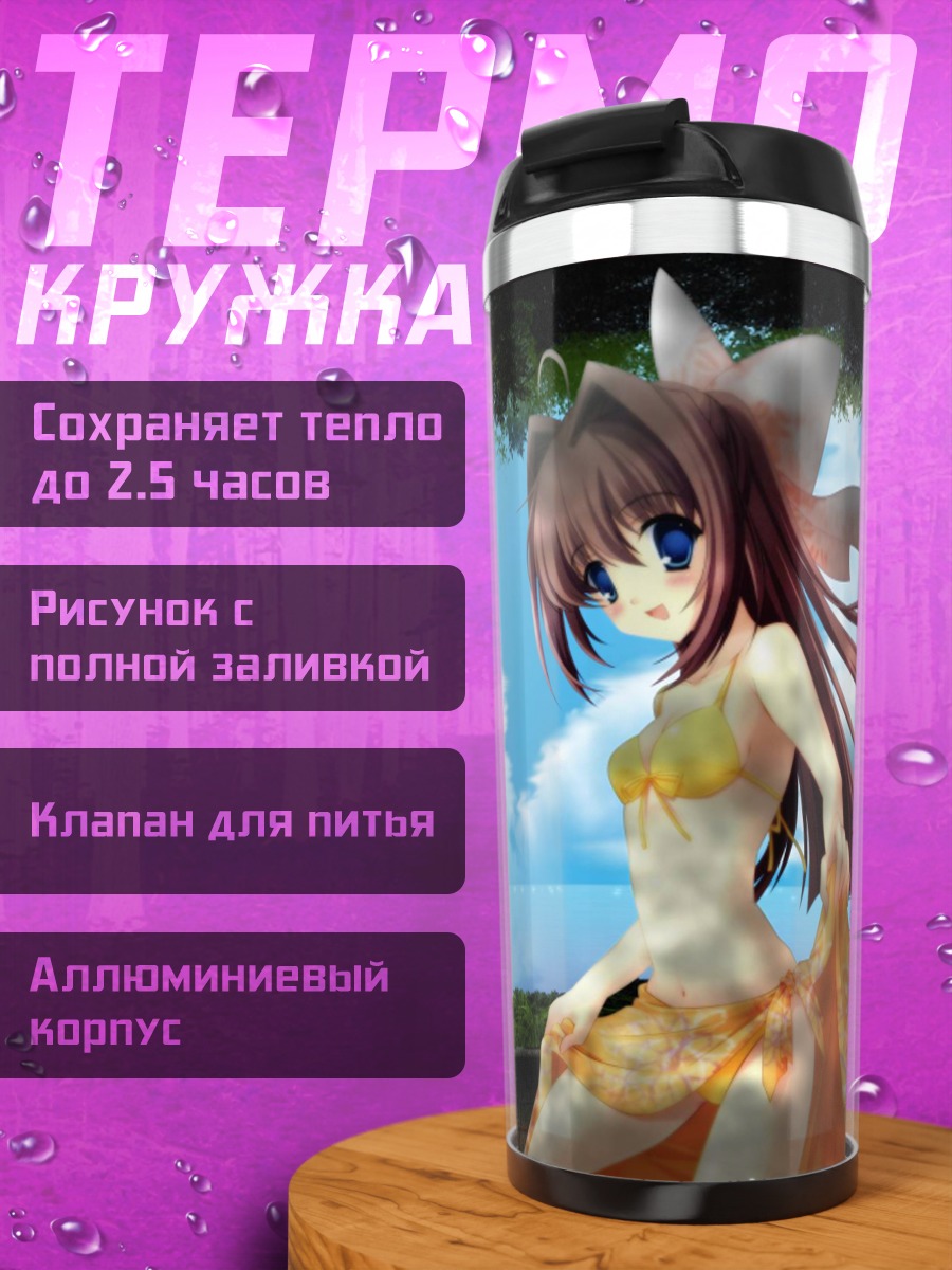 Термокружка Отомэ Асакура на пляже