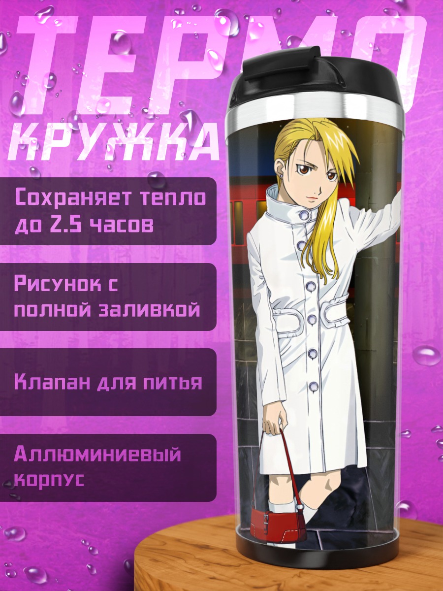 Термокружка Риза Хоукай в белом