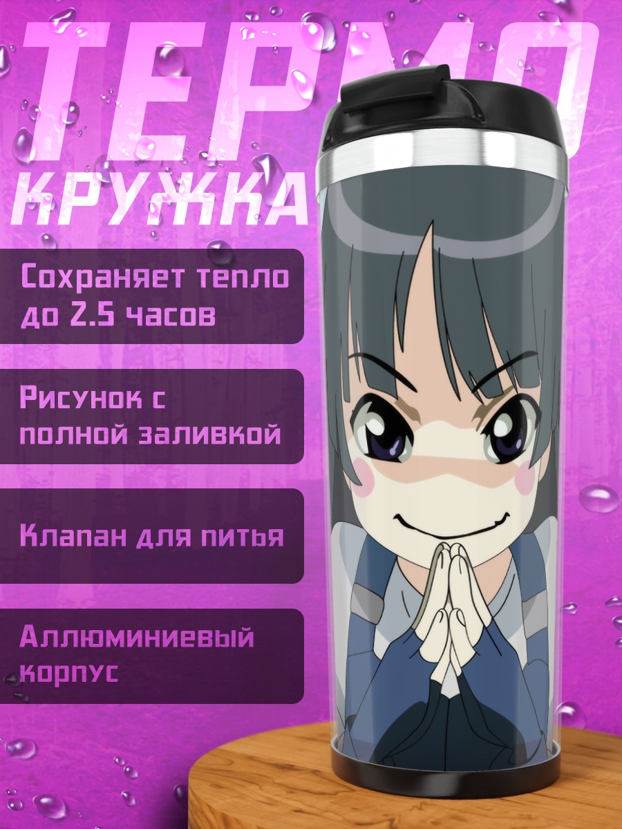 Термокружка Аоба Цузаки улыбается