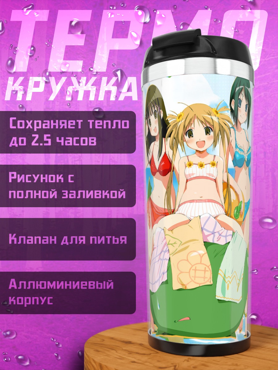 Термокружка Анна Кураучи на пляже
