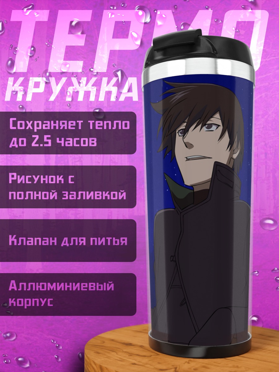 Термокружка Хэй и Пай под звездами