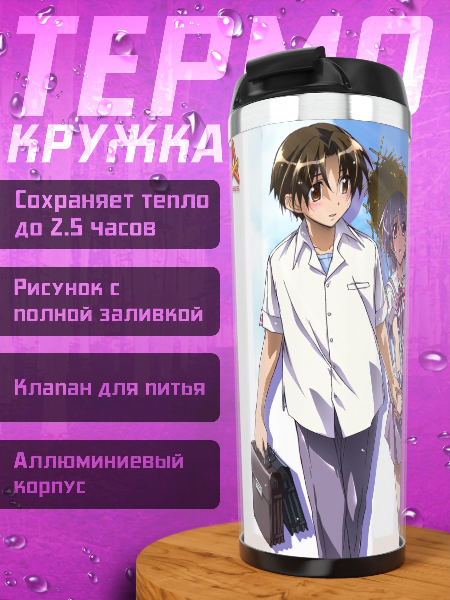 Термокружка Кана Ирия и Наоюки