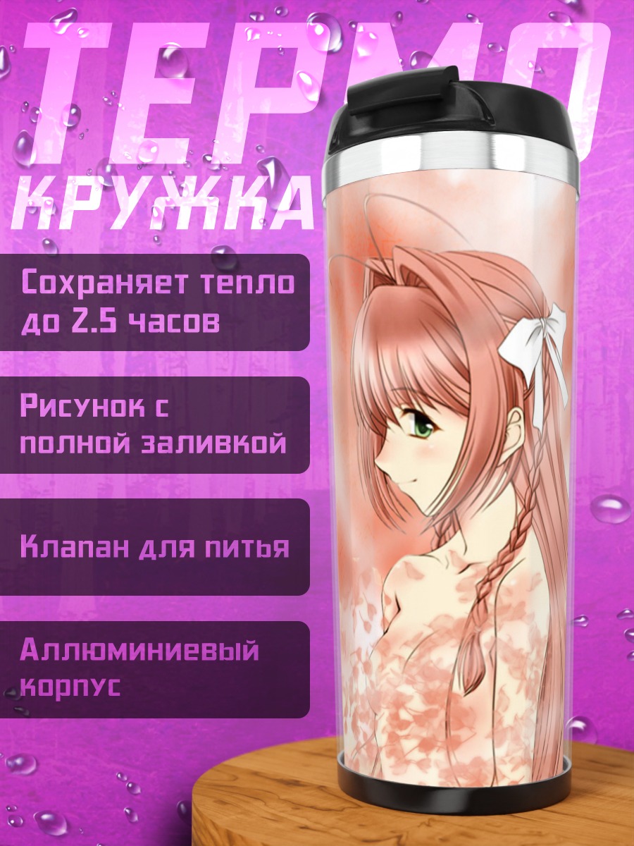 Термокружка Харука Судзумия в цветах
