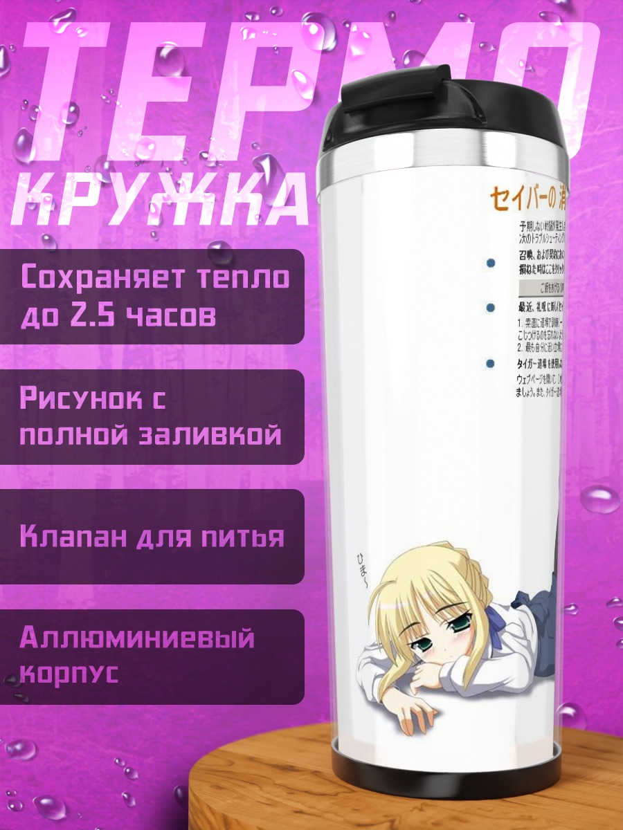 Термокружка Артурия Пендрагон за компьютером