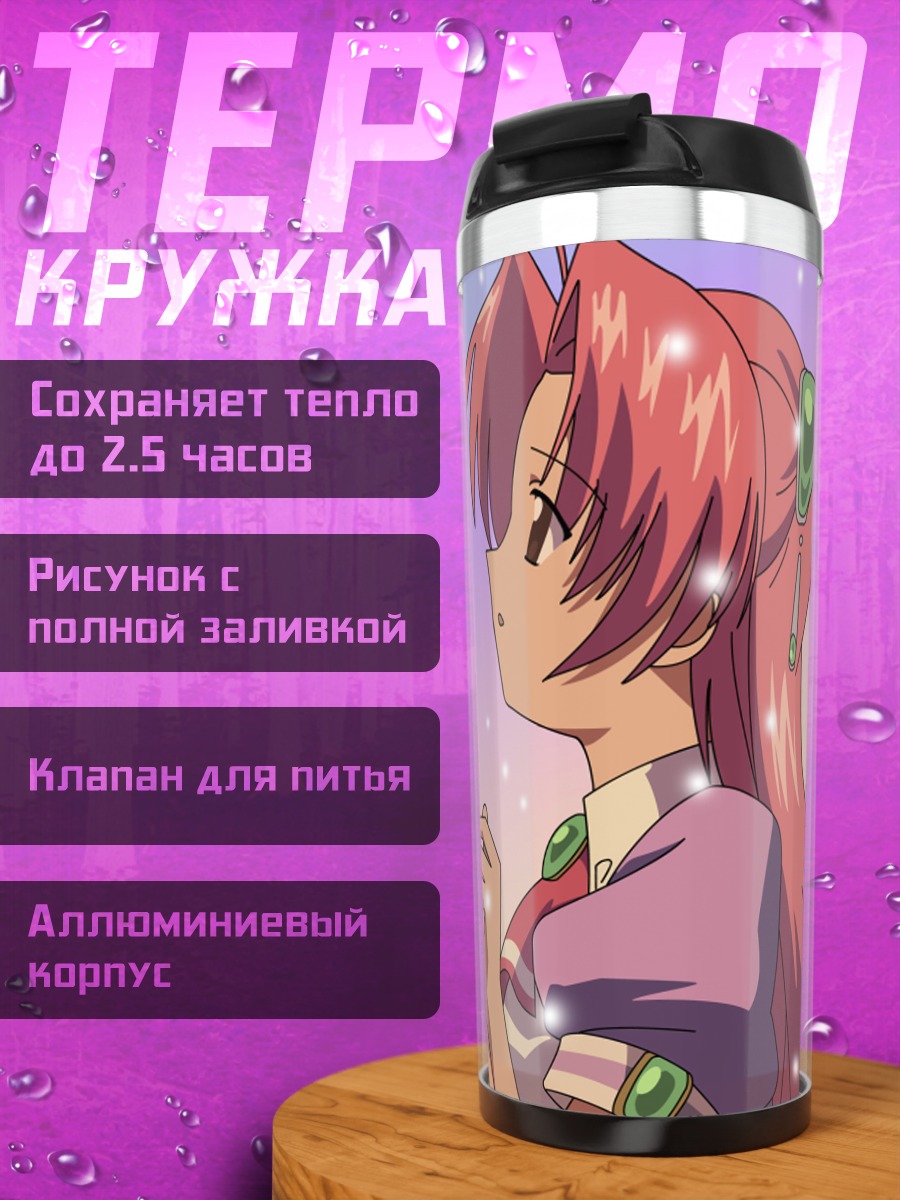 Термокружка Юна Мияма в звездах