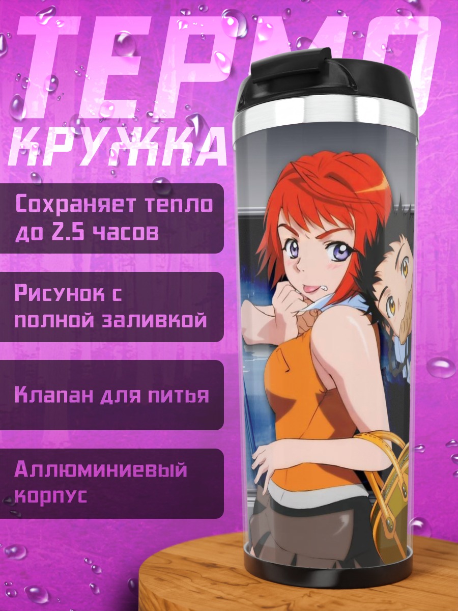 Термокружка Микото Минаги и Май