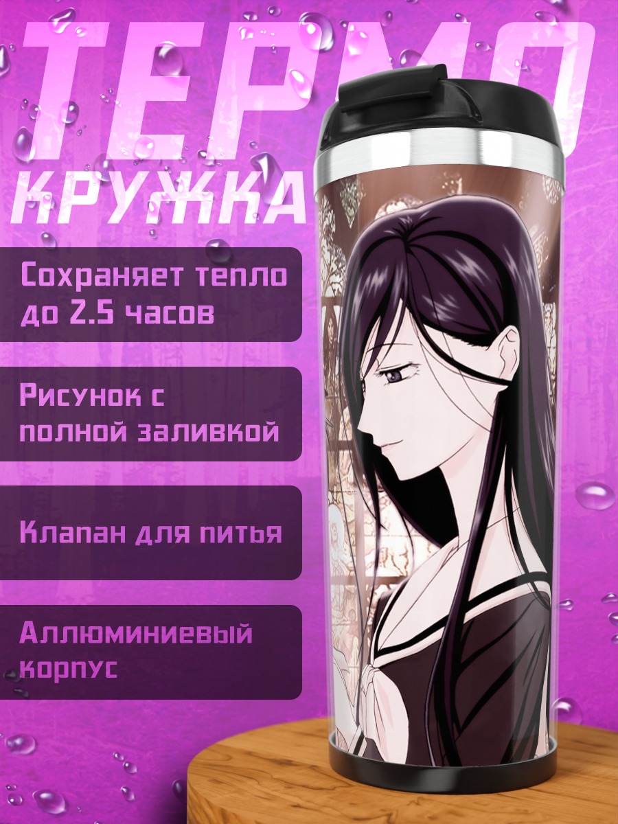 Термокружка Юми Фукудзава и Сачико