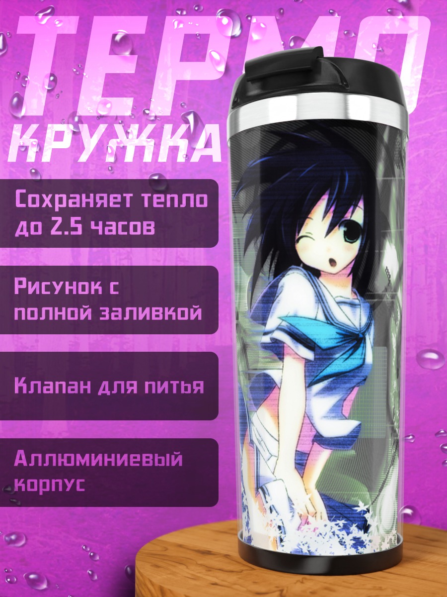 Термокружка Лэйн Ивакура в кругах