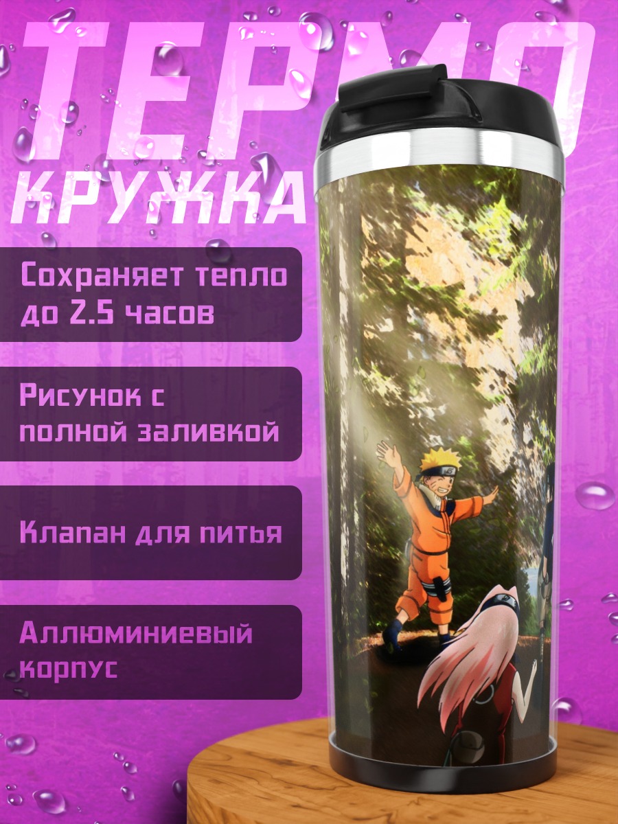 Термокружка Наруто в лесу