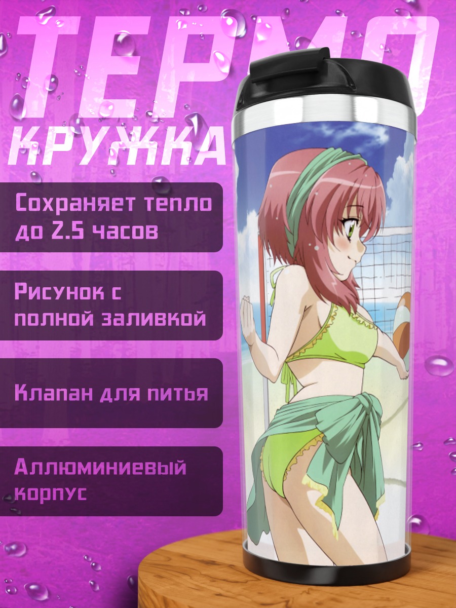Термокружка Надэсико на пляже