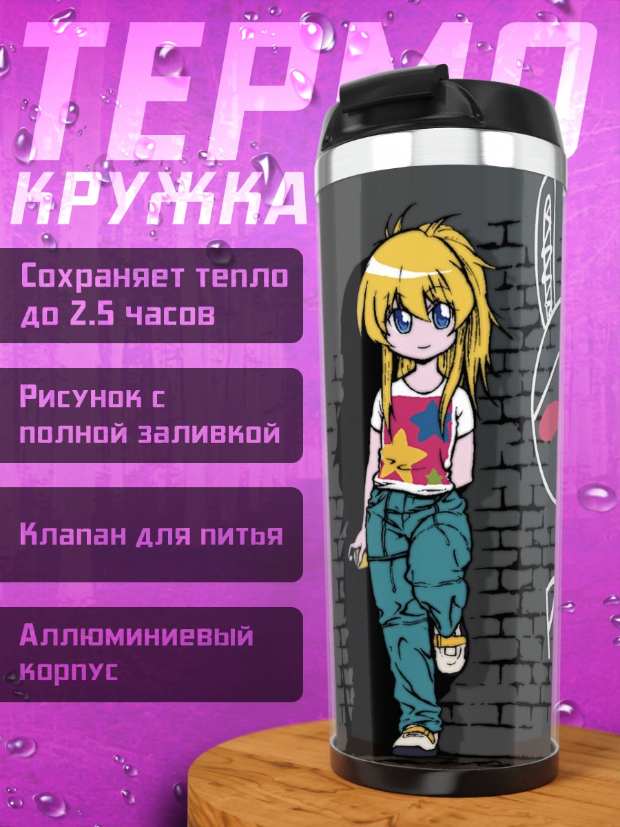 Термокружка Месоуза и Пани Пони