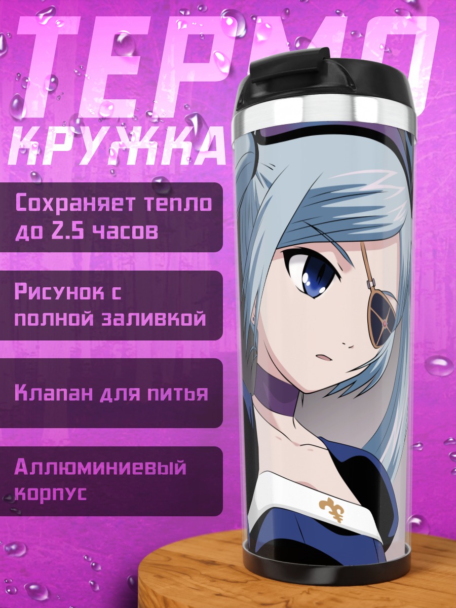 Термокружка Лусия Нахаши и Сумирэ Такахана