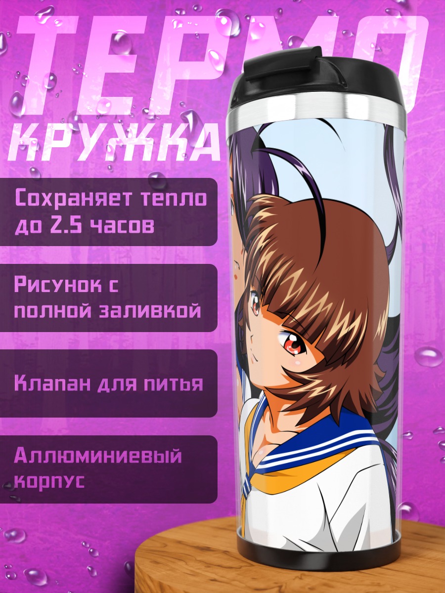 Термокружка Кану Унчоу в школе