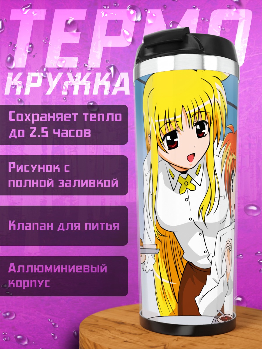 Термокружка Наноха Такамачи и Фейт