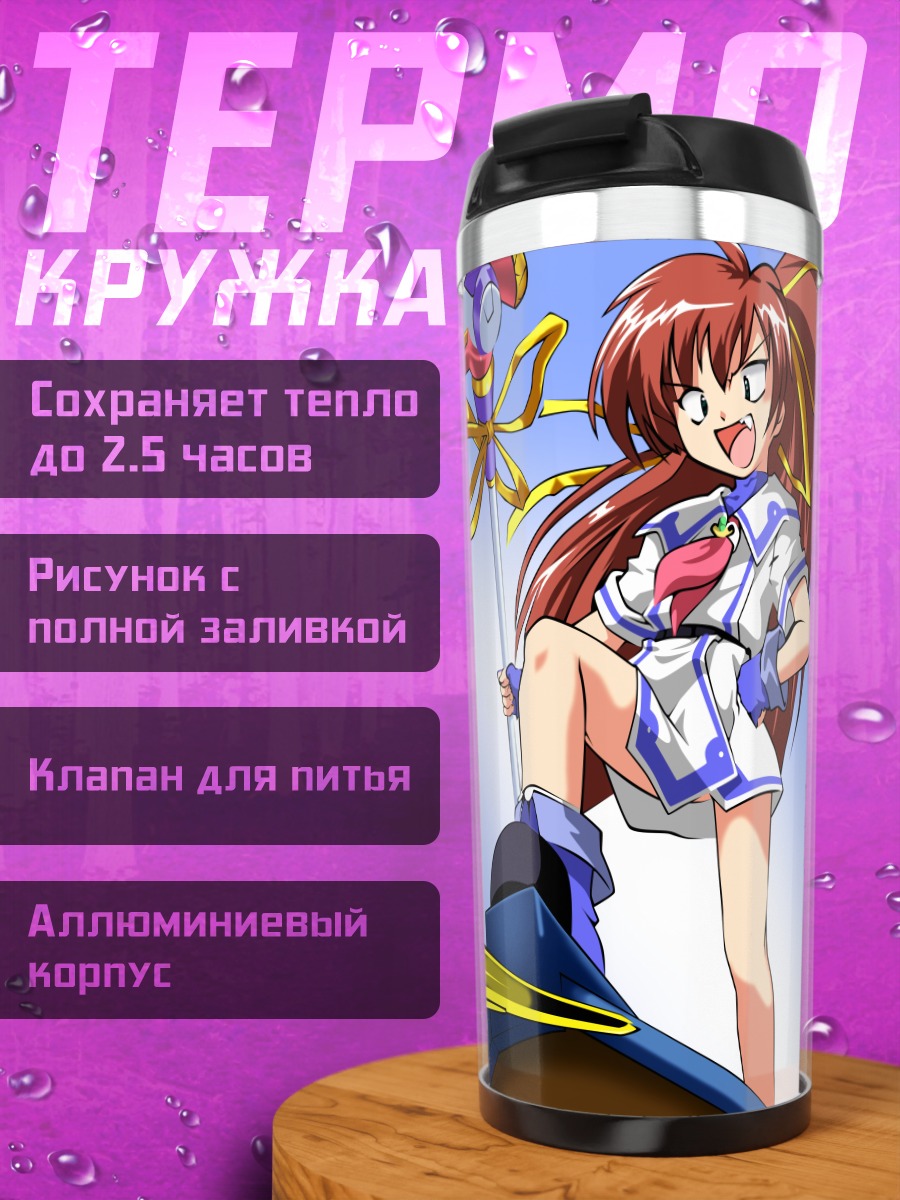Термокружка Наноха в бою