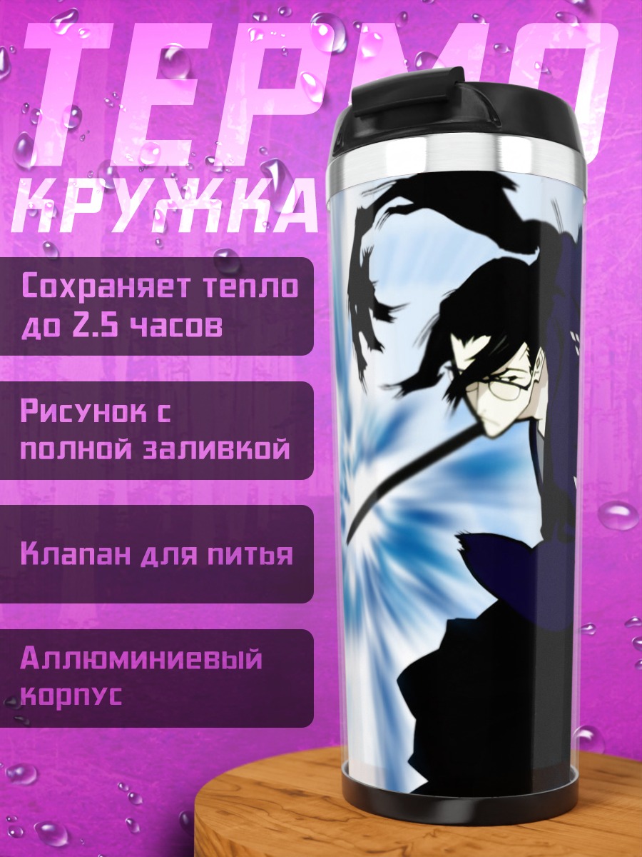 Термокружка Дзин с мечом