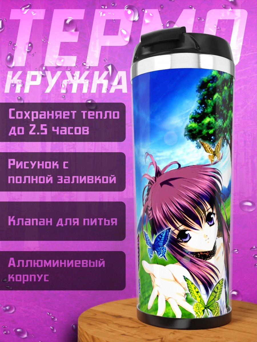 Термокружка Чикаге Минаками с бабочками