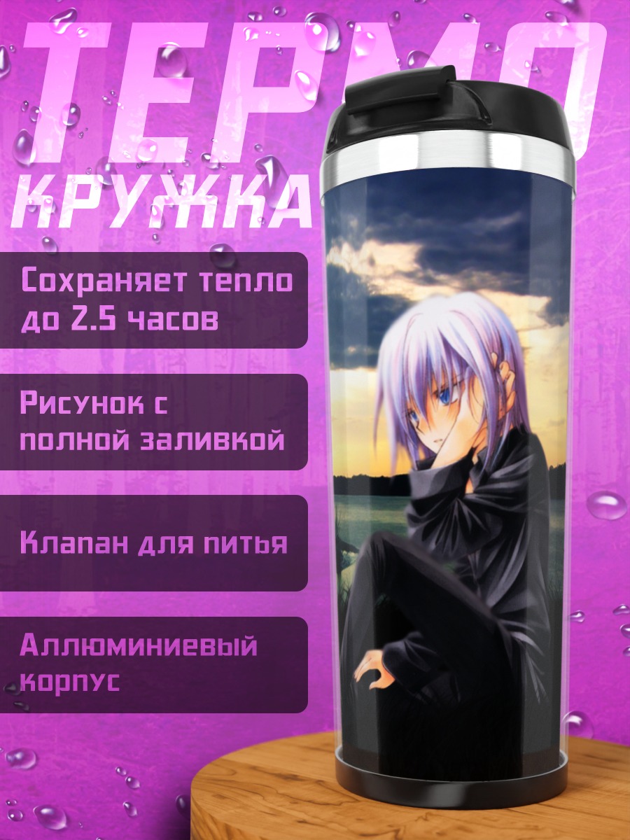 Термокружка Айз Ратерфорд на закате