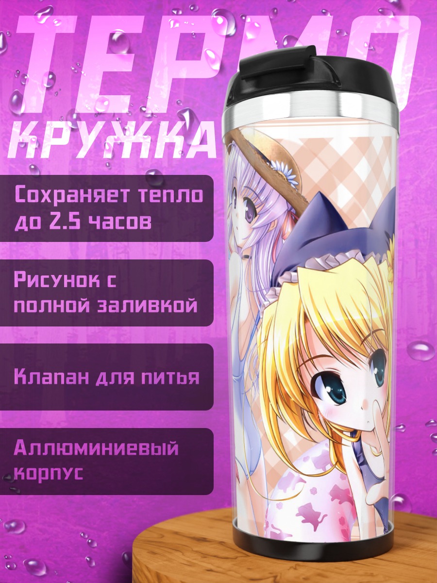 Термокружка Эстель и Ноэль на пляже