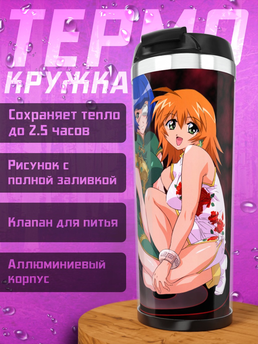 Термокружка Рёмо Шимей и Сонсаку