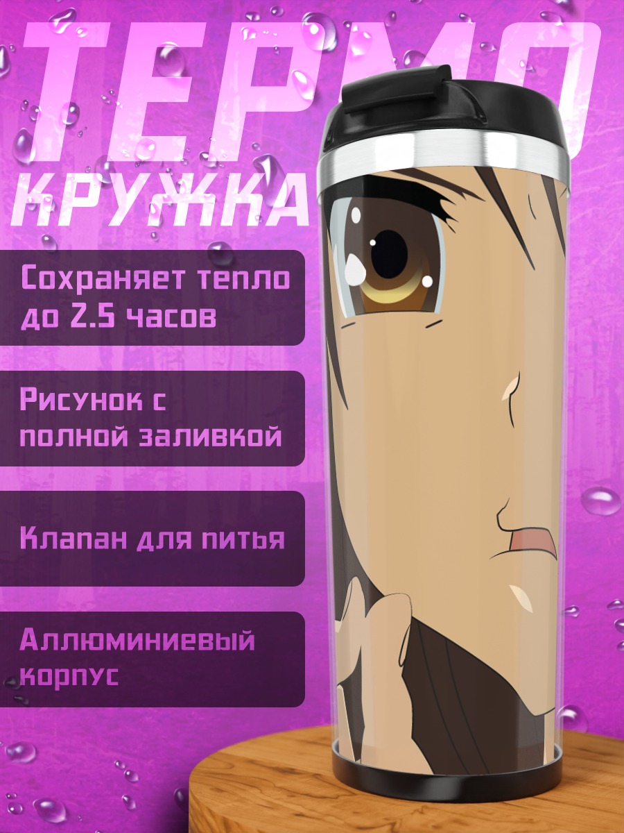 Термокружка Харухи Судзумия в раздумьях