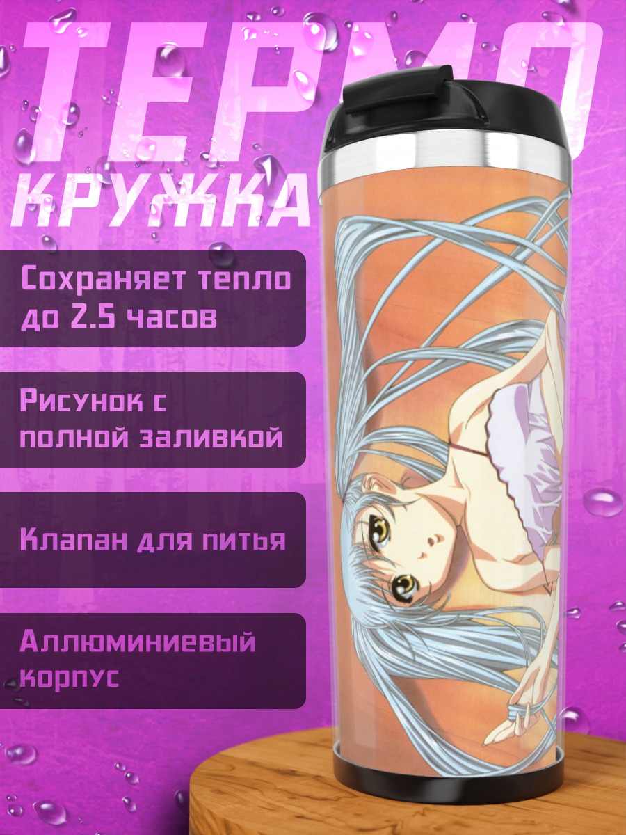 Термокружка Рури Хошино в проводах