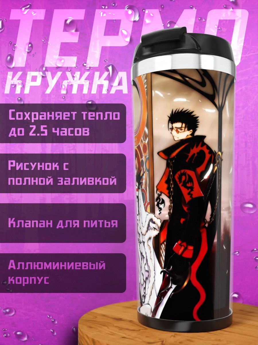 Термокружка Хроники Цубасы