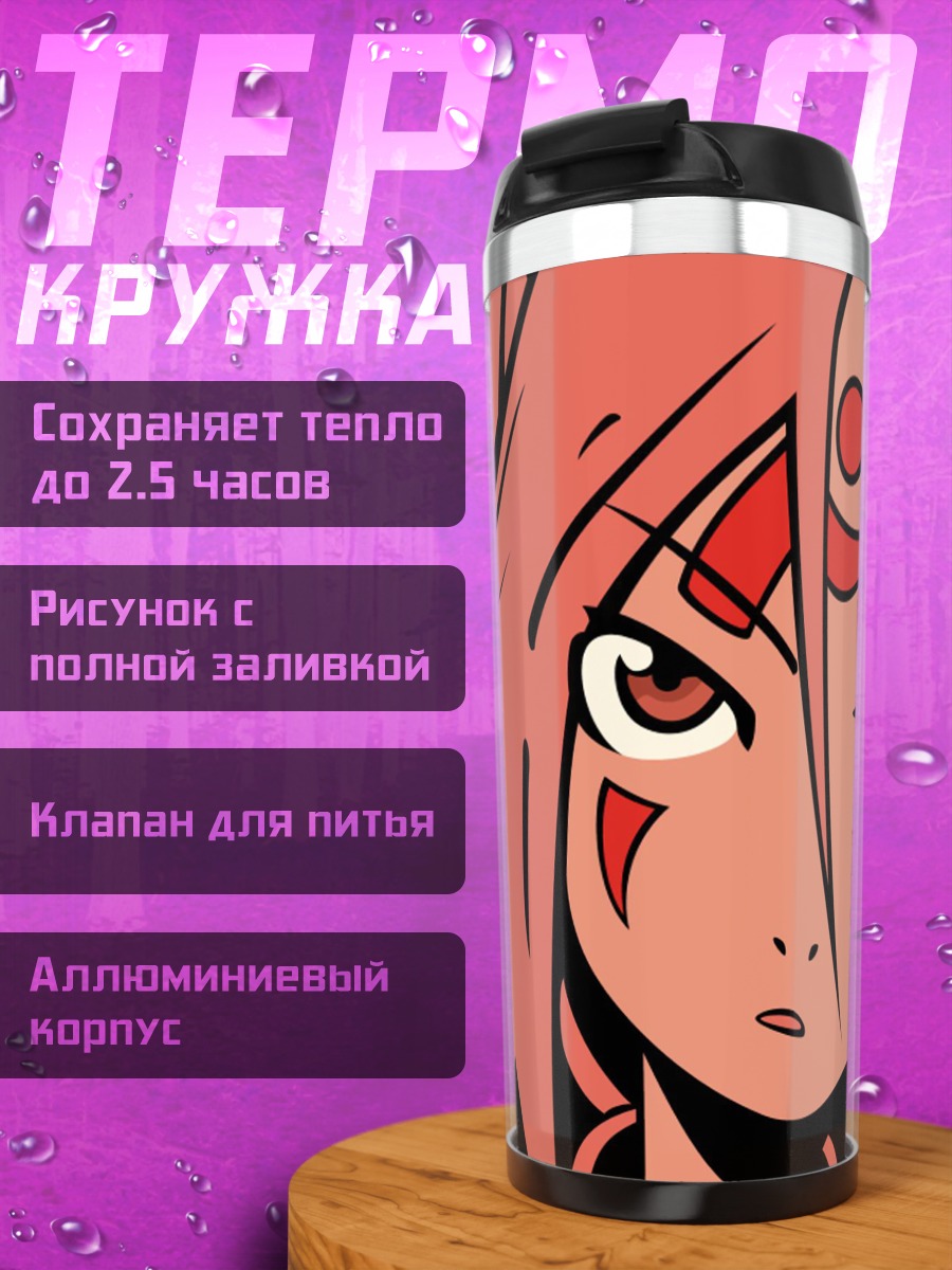 Термокружка Байкен в ярости
