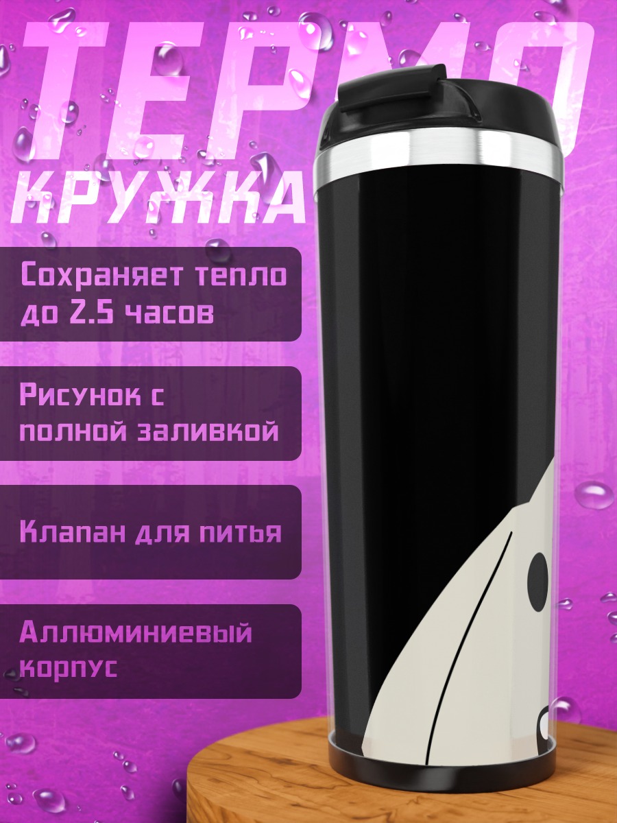 Термокружка Тадакичи в тени