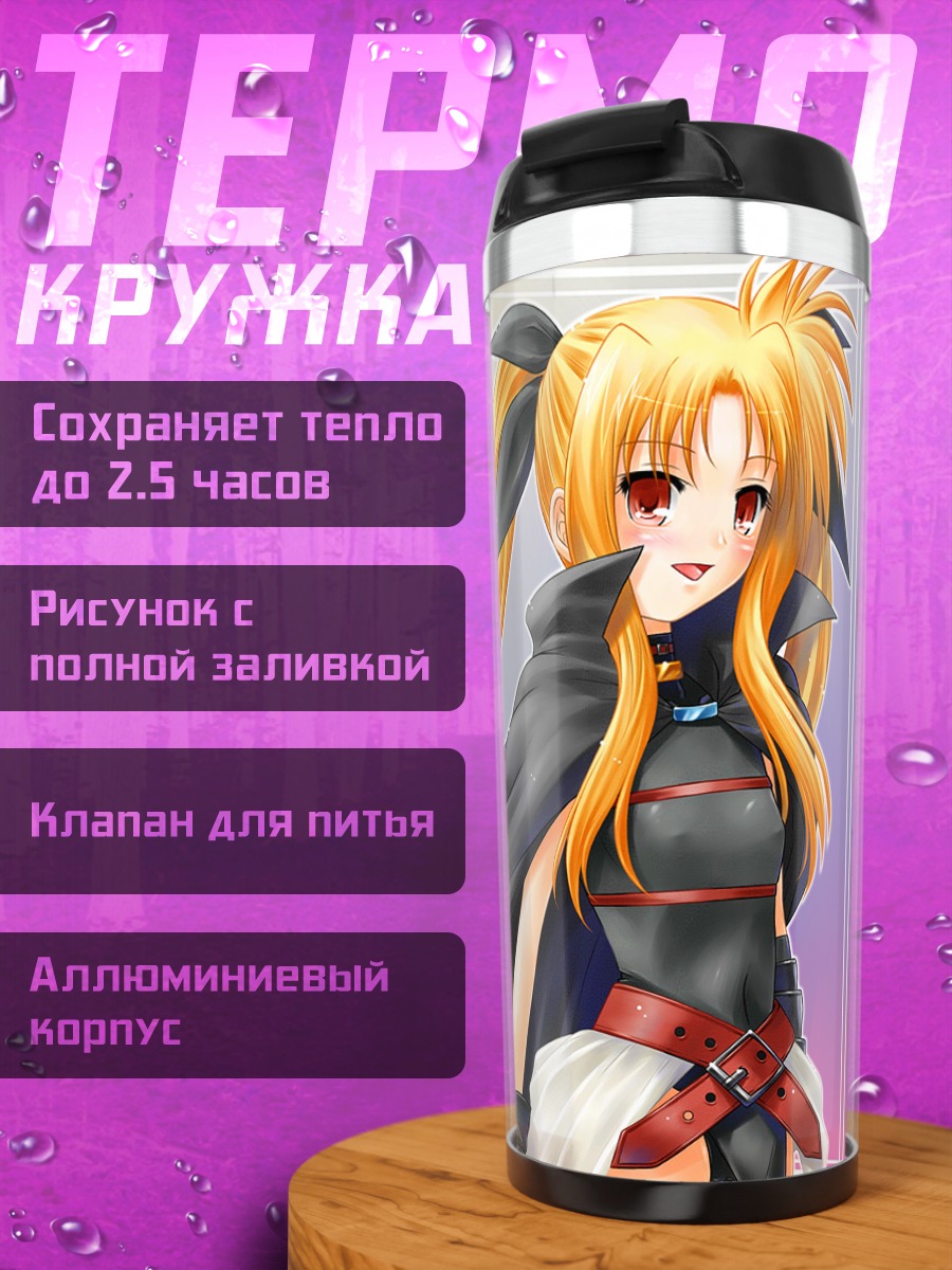 Термокружка Фейт Тестаросса в плаще