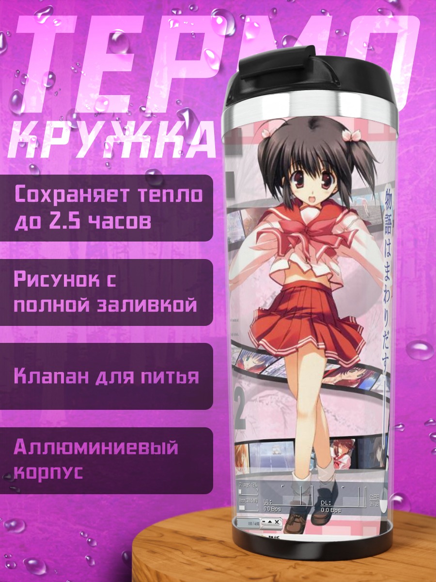 Термокружка Кономи Юдзухара в школе