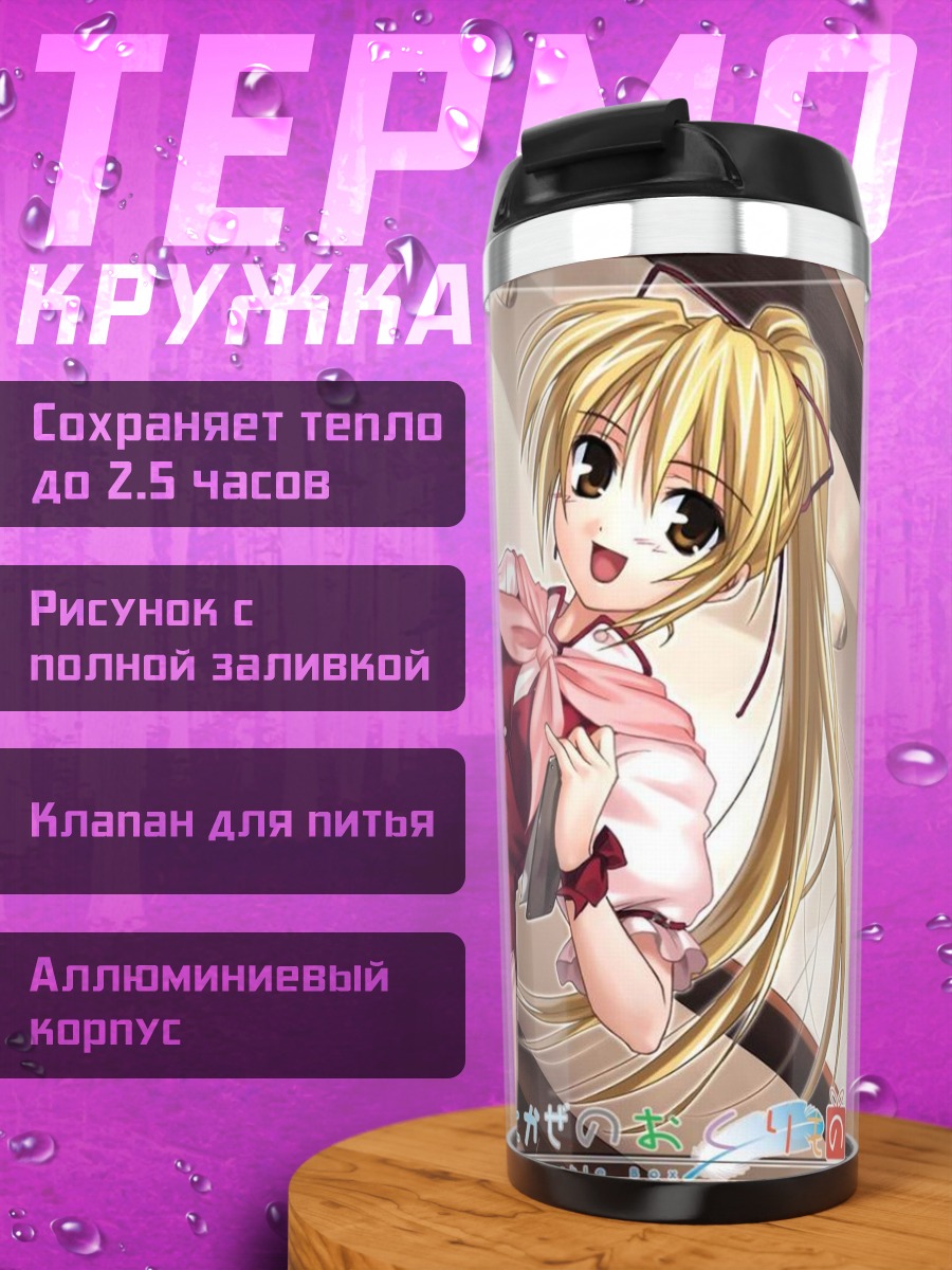 Термокружка Нозоми Фуджимия в платье