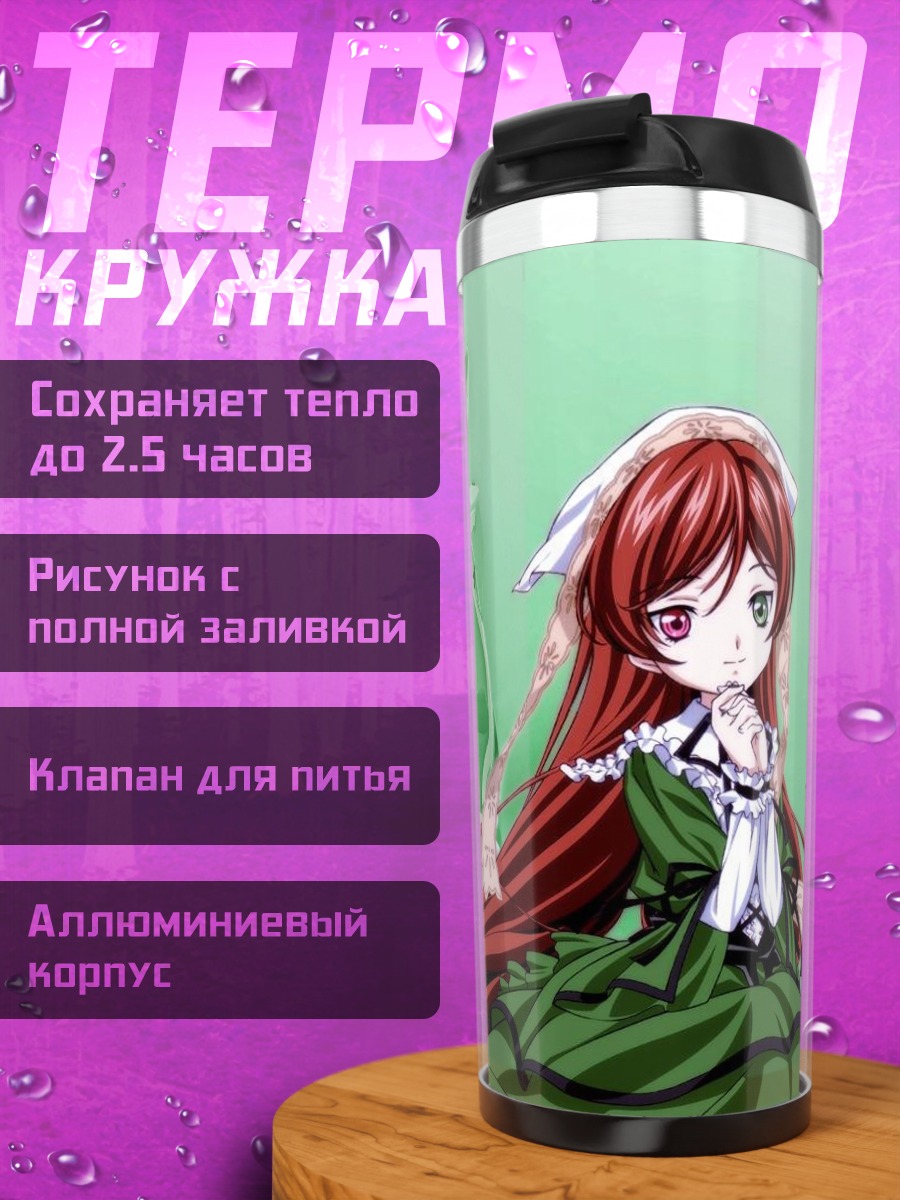 Термокружка Суйсэйсэки в зелени