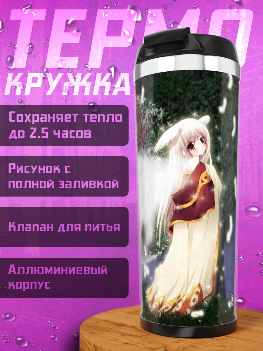 Термокружка Рагнарёк: Белый Ангел