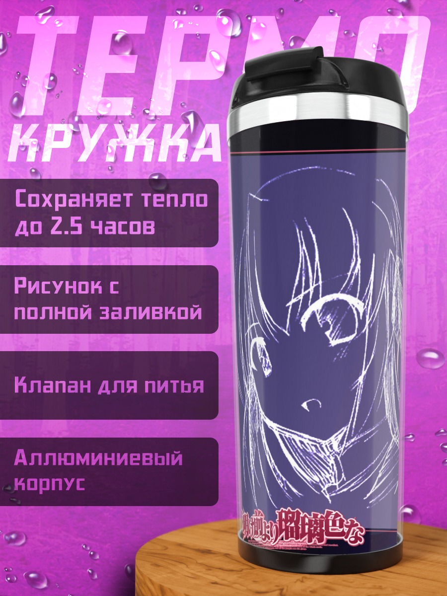 Термокружка Эстель Фризия в синем